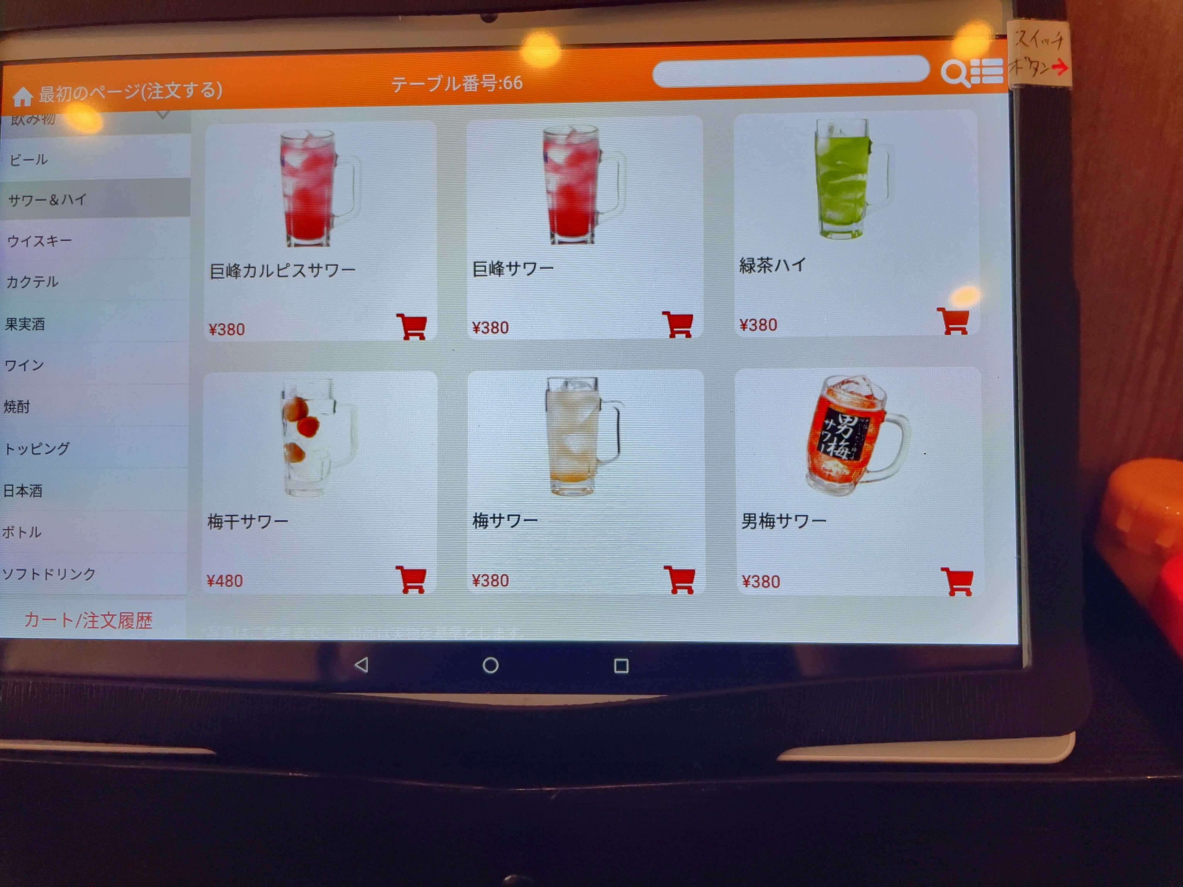酒ノ蔵　menu